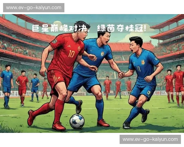 绿茵之巅的较量：根特与迪纳摩，在硝烟中铸就的欧战雄心